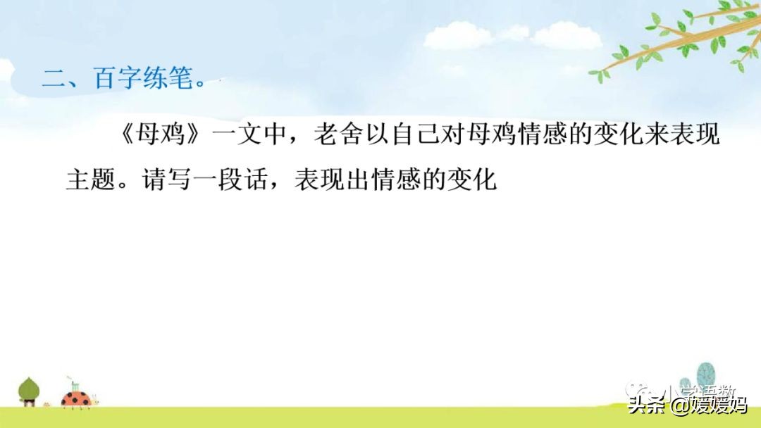 四年级下册第13课小练笔仿写母鸡,四年级下册14课母鸡的预习完整版