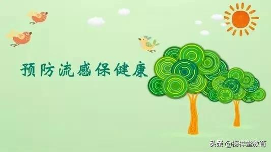 学校流感防控工作指引,学校多措并举对抗流感