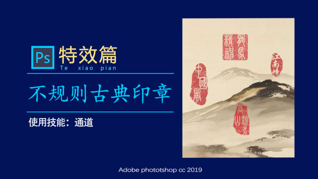 PS教程：制作一方古风艺术印章，为美好情怀盖印