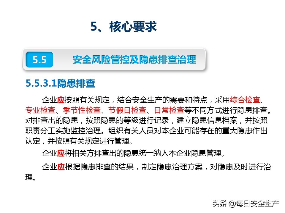 建设工程项目施工安全生产标准化,企业安全生产标准化基本规范解读