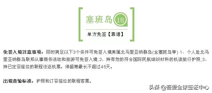 塞班岛免签还是落地签,塞班岛旅游超过45天会影响美签吗