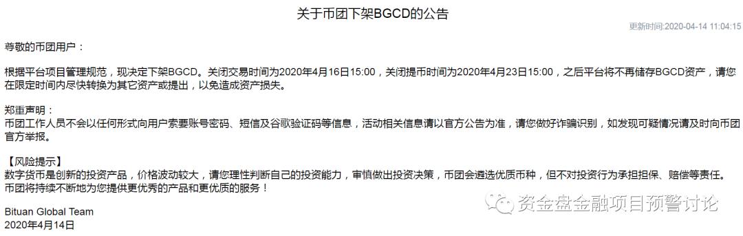 曝光：“VB”掉价割韭菜，“币团交易所”和“吴华伟”参与其中