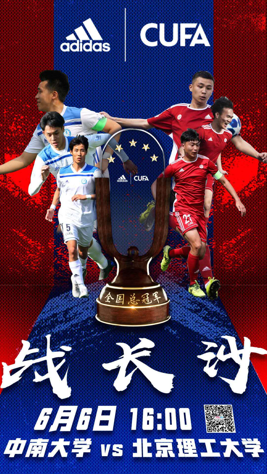 CUFA终局之战今日开打:北理工与中南大十冠霸主还是新王登基?