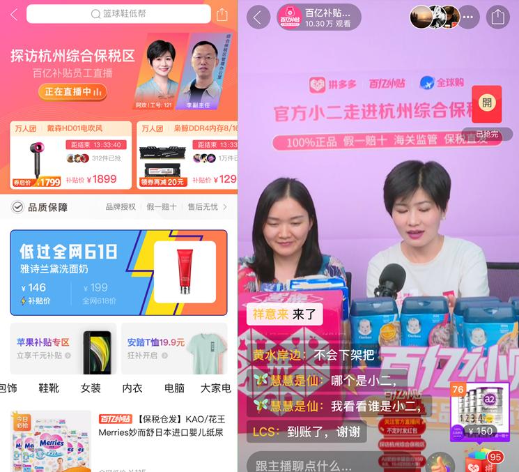 拼多多直播带货海鲜,拼多多直播带货千万补贴