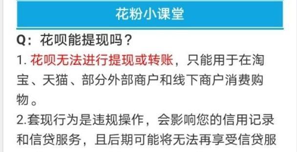 花呗付款时提示谨防诈骗,花呗提醒不要过度消费