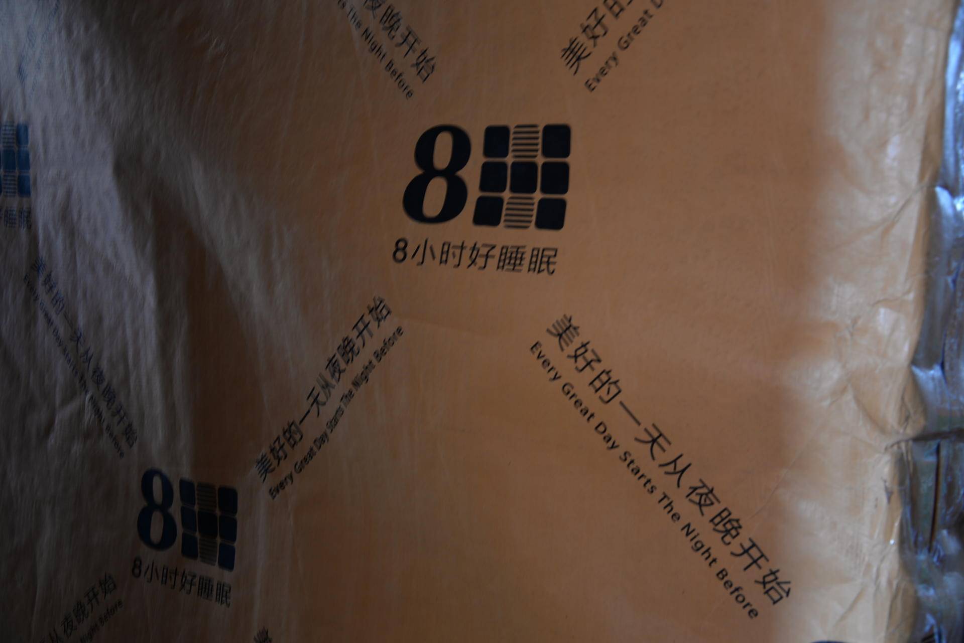 孝敬父母篇二：你们的满意是我的目标—8H黄麻透气护脊床垫