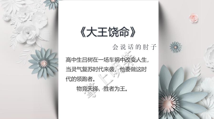 男频女频通吃的搞笑文《老衲要还俗》《我就是妖怪》《大王饶命》