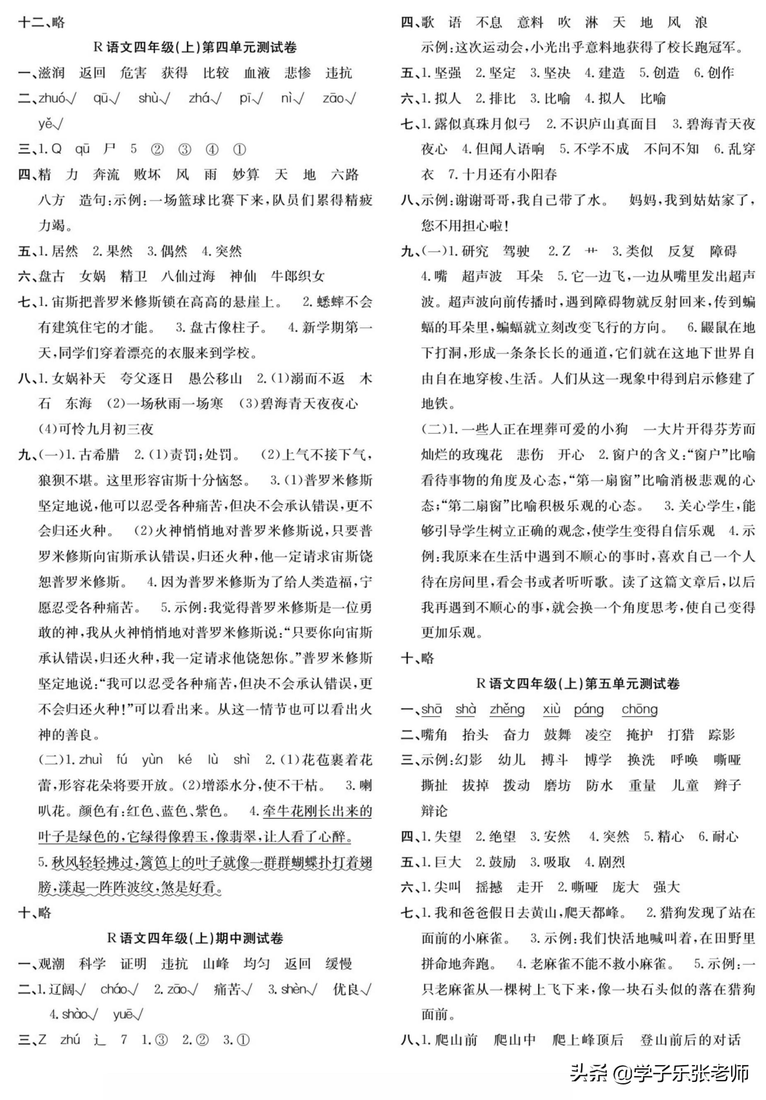 语文四年级上册期中真题卷2020,四年级上册语文期中试卷答案湖北