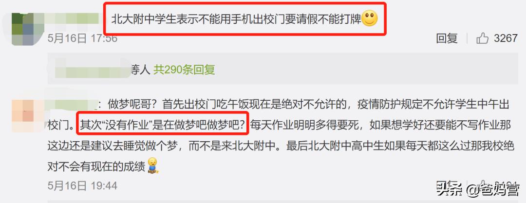 北大附中为什么这么好,在北大附中上学有多幸福