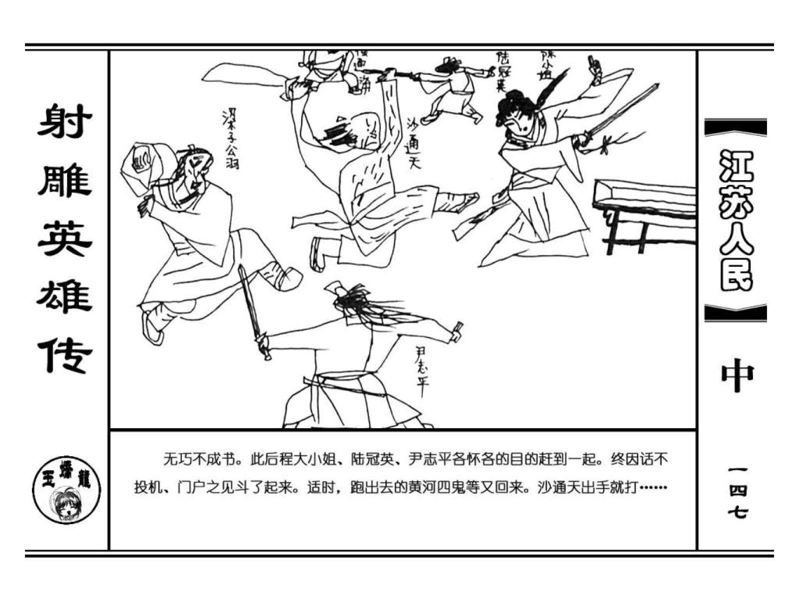 射雕英雄传83版全集免费,射雕英雄传之铁血丹心