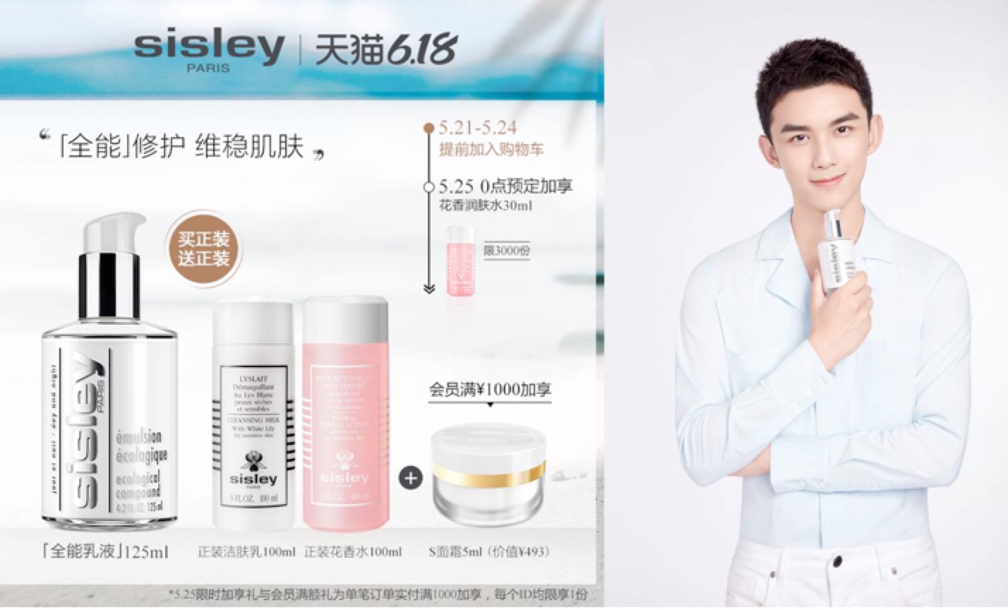 希思黎周年庆618大促抢先购,sisley希思黎的哪些值得买