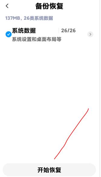 小米手机助手备份后无法恢复,小米手机备份恢复闪退