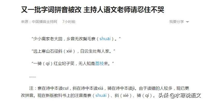 字音不断变动,但不必焦虑,焦虑是因为不明白