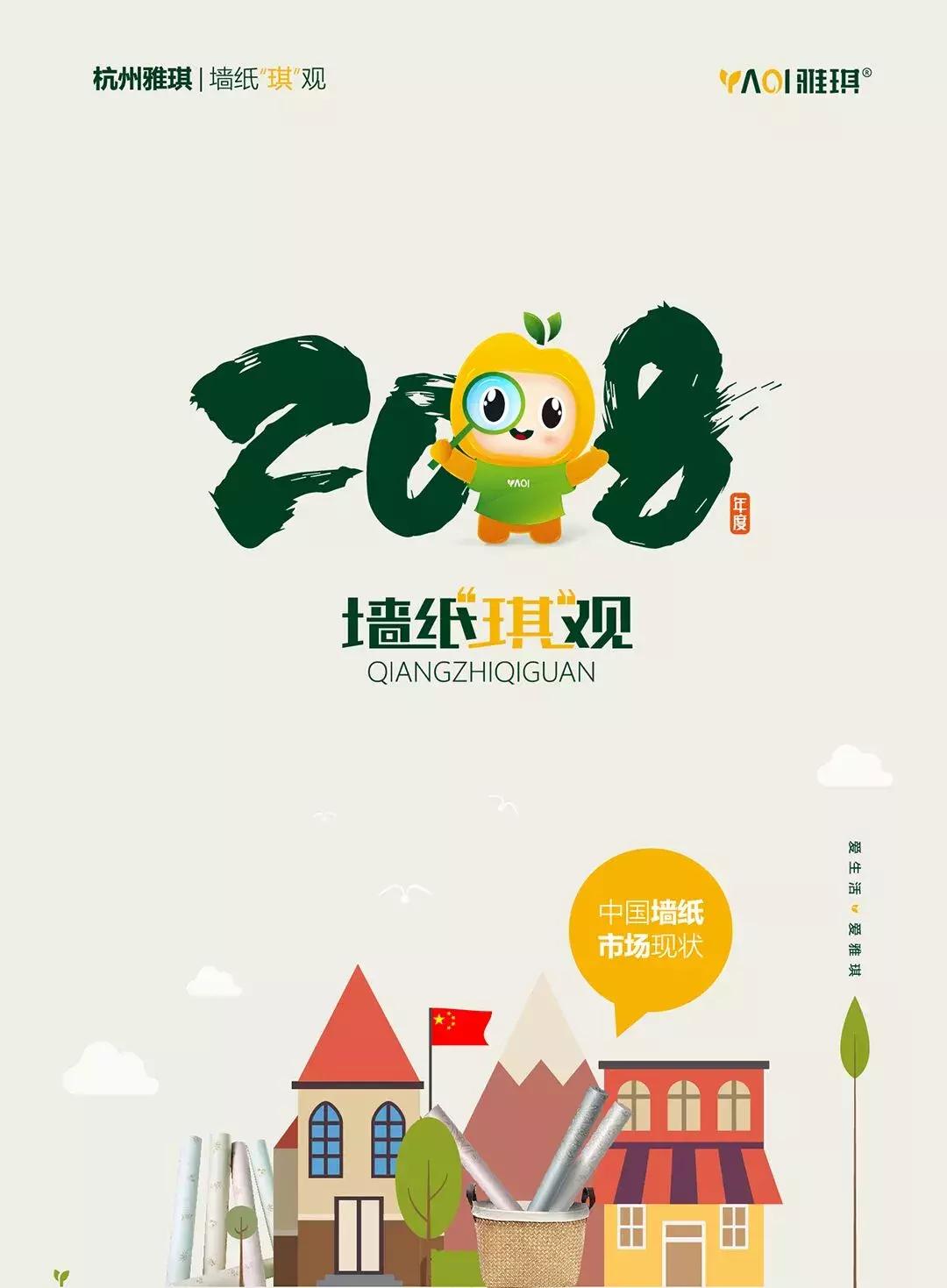 墙纸墙布行业现状,墙纸行业发展现状