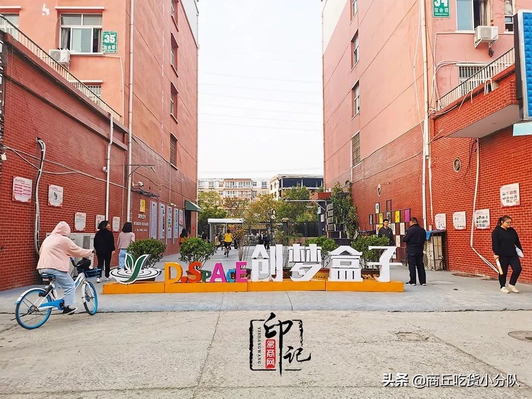 商丘师范学院里面的文化底蕴,在商丘的真实感受