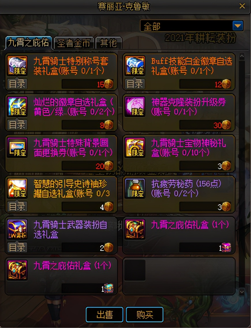 dnf体验服商城活动更新一览,dnf2024新春礼包体验服