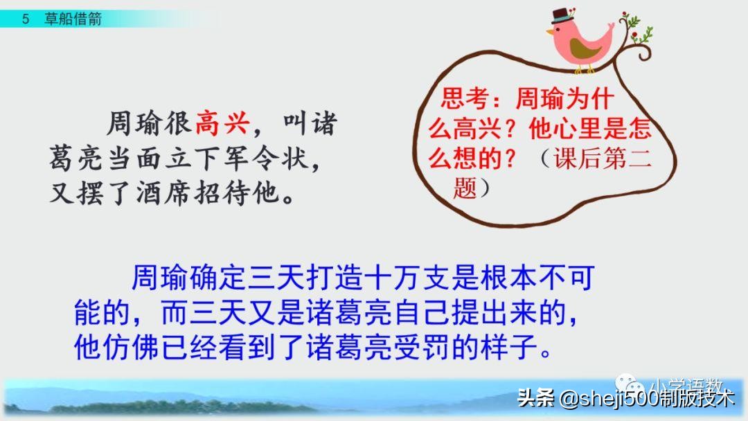 五年级下册5课草船借箭预习笔记,预习第五课草船借箭