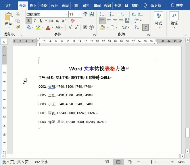 word排版常见问题,word表格常见问题及解决