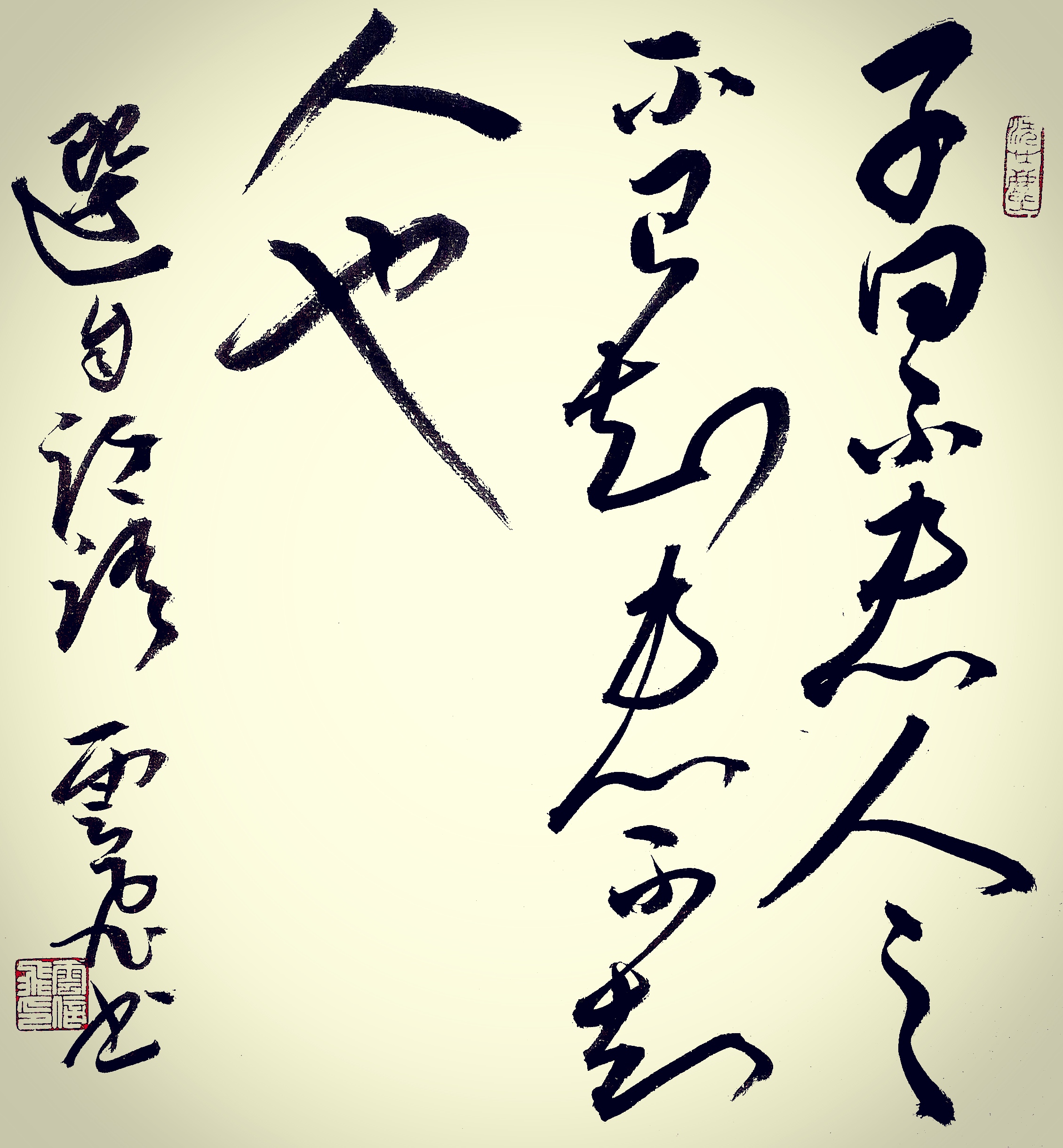 怎样读论语钱穆,怎样读论语