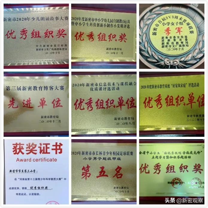 新密八一红军小学,新密八一红军小学怎么样