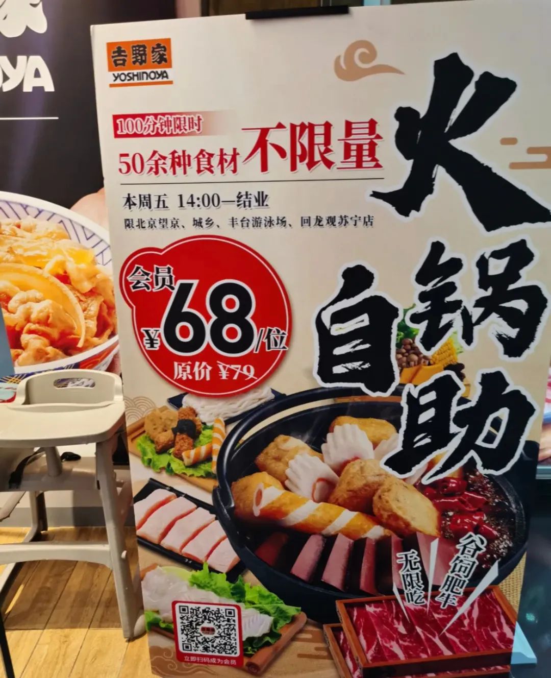 吉野家68元自助火锅石家庄,瓦房店吉野家自助火锅门店