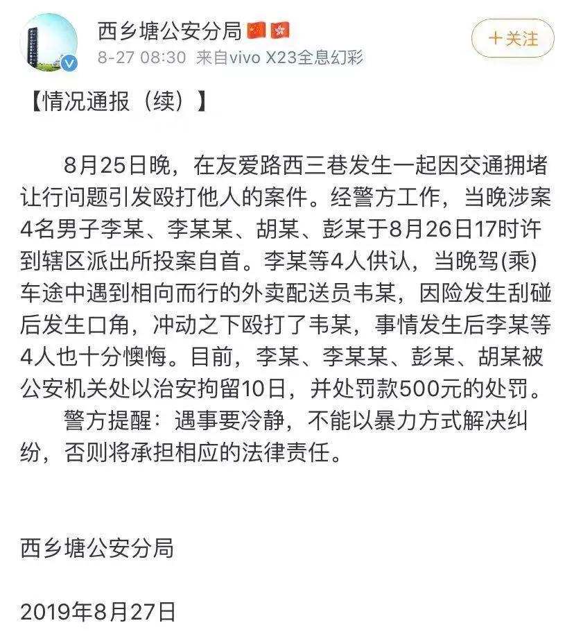 南宁打外卖小哥事件,南宁市外卖小哥挨打事件