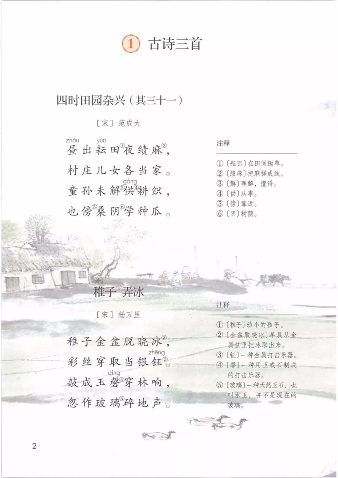 五年级上册第21课古诗词三首朗读,五年级下册语文21古诗词三首朗读