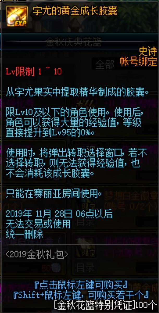 dnf国庆礼包体验服,dnf体验服实测保底一套神器装扮