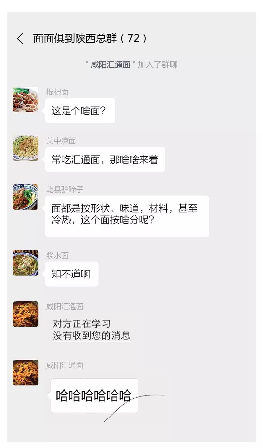 陕西面食建了一个微信群，看看都说了些啥？