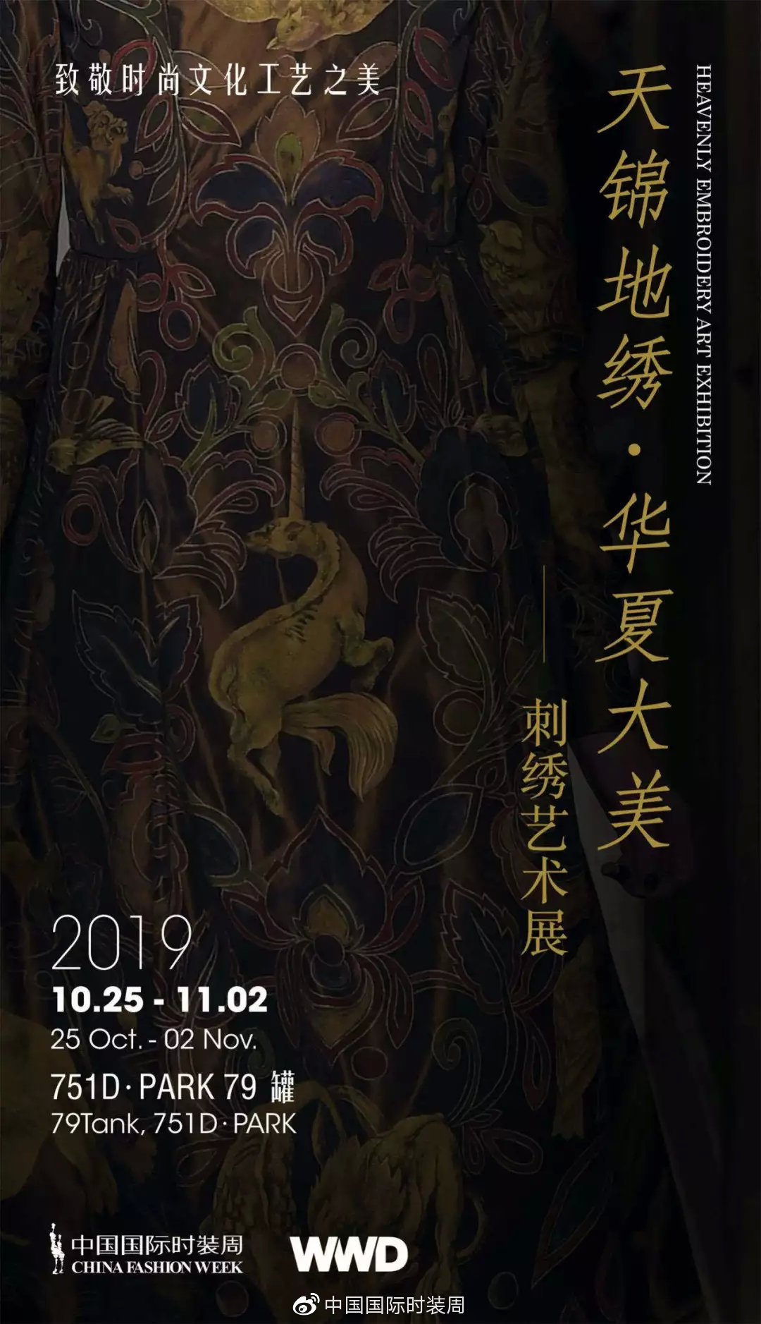 用丝线牵引时尚|“天锦地绣·华夏大美”刺绣艺术展精彩纷呈