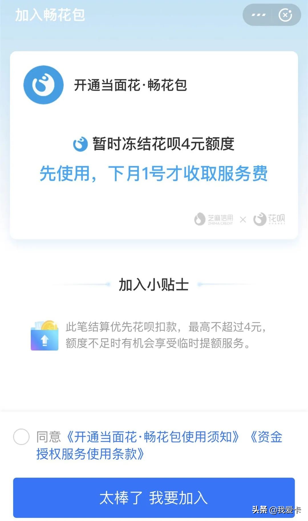花呗卡畅花包使用方法,花呗开通畅花包需要钱么