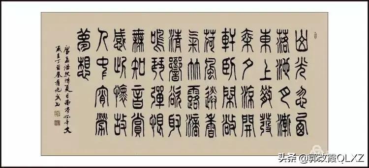 蒋兆武书法/郭改霞QLXZ