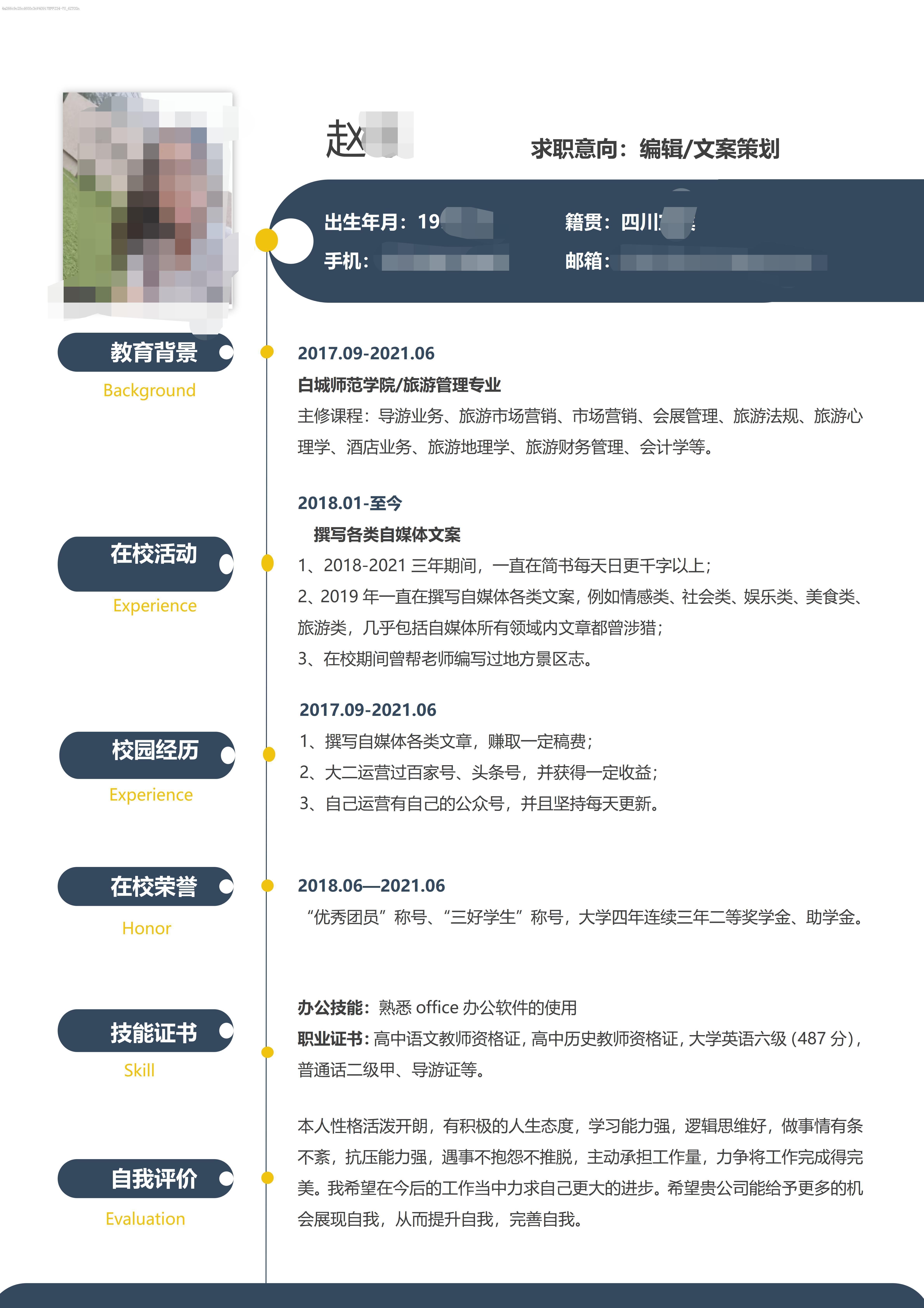 如何制作简历详细步骤,如何制作精彩简历模板