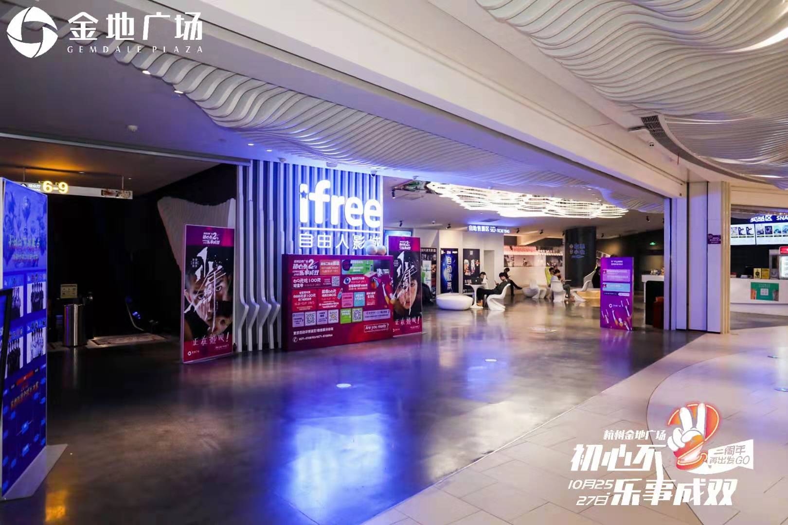 杭州金地广场,金地广场周年庆