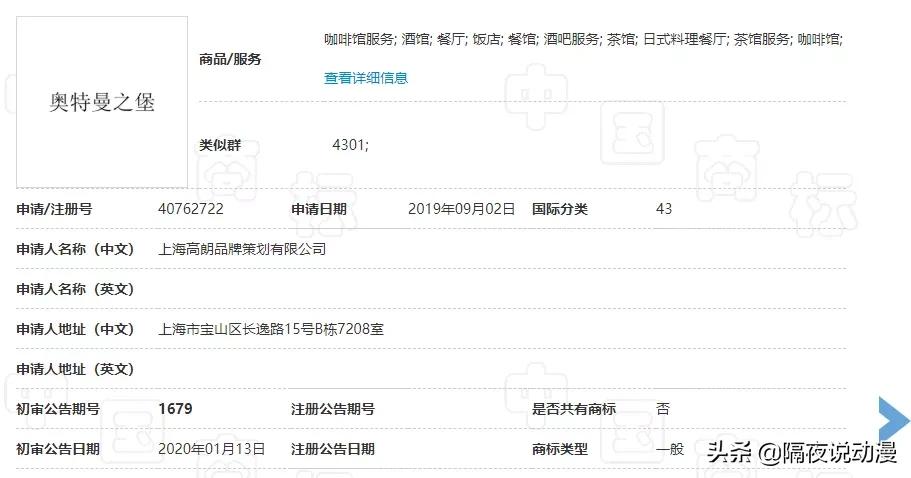 奥特曼官方怒斥“国内山寨”：披着商标外壳骗加盟费，别上当