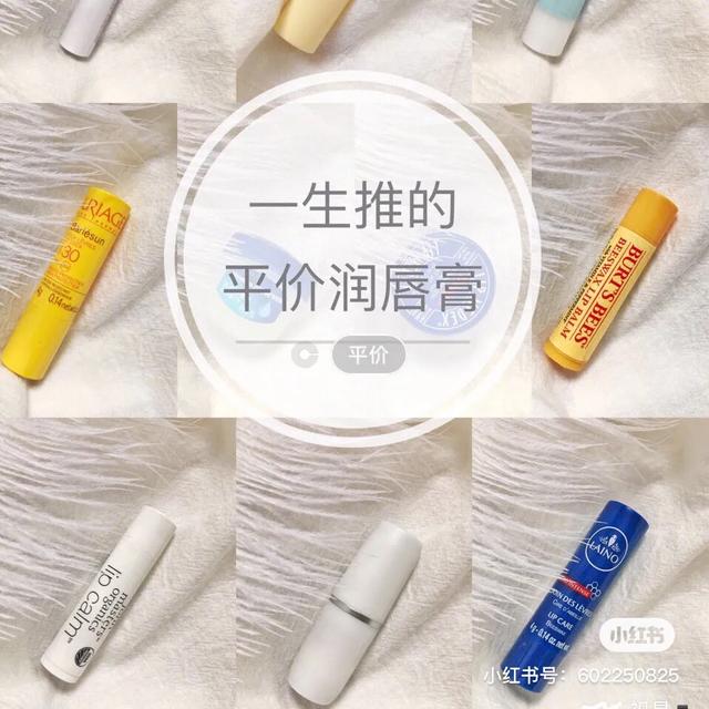 推荐大家几款润唇膏巨好用,平价好用的保湿润唇膏推荐