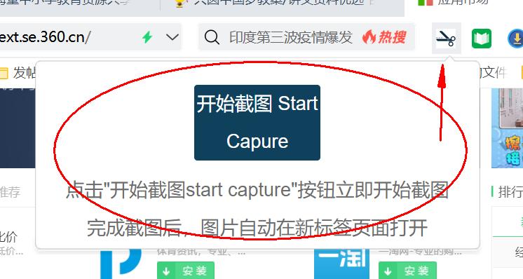 360浏览器截图可以截取其他页面吗,360浏览器上的图片快捷截图方式