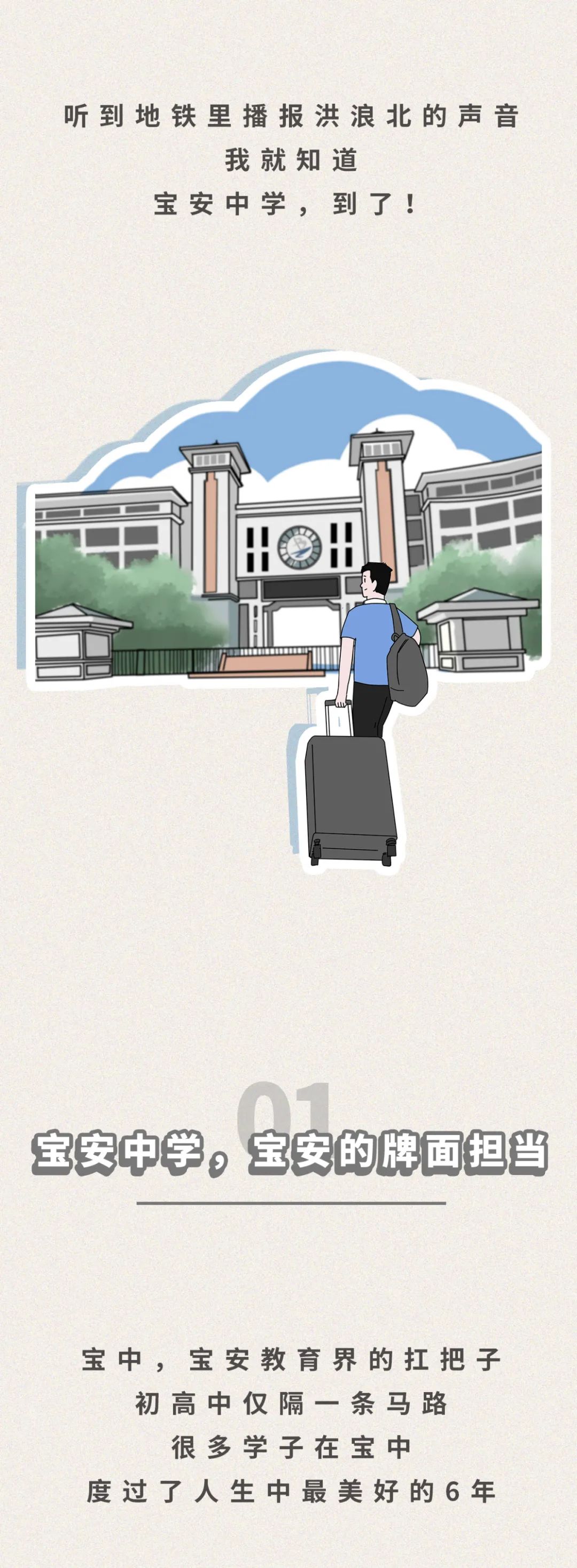 宝安中学排名最新,宝安中学在深圳是4大名校吗