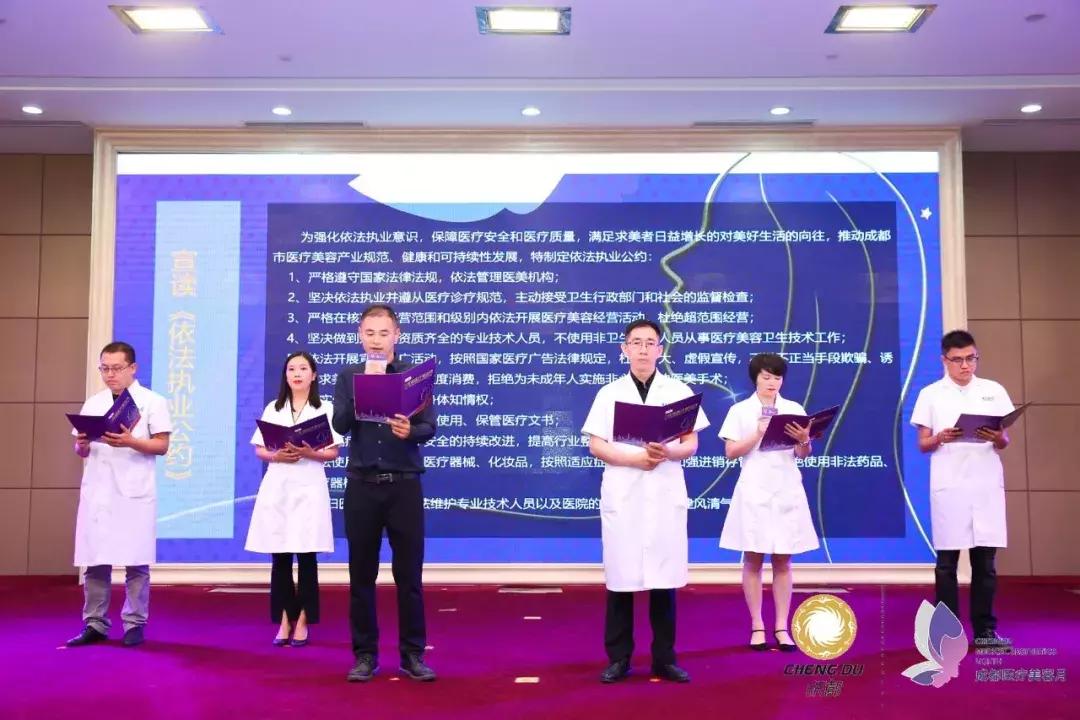 医美行业公约,医美之都建设规范