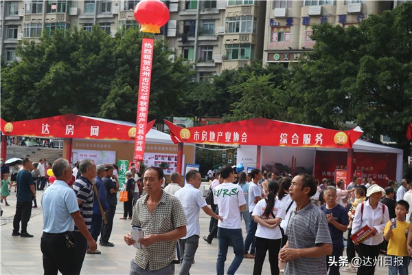 四川达州惠民房交会,达州2022房交会主题