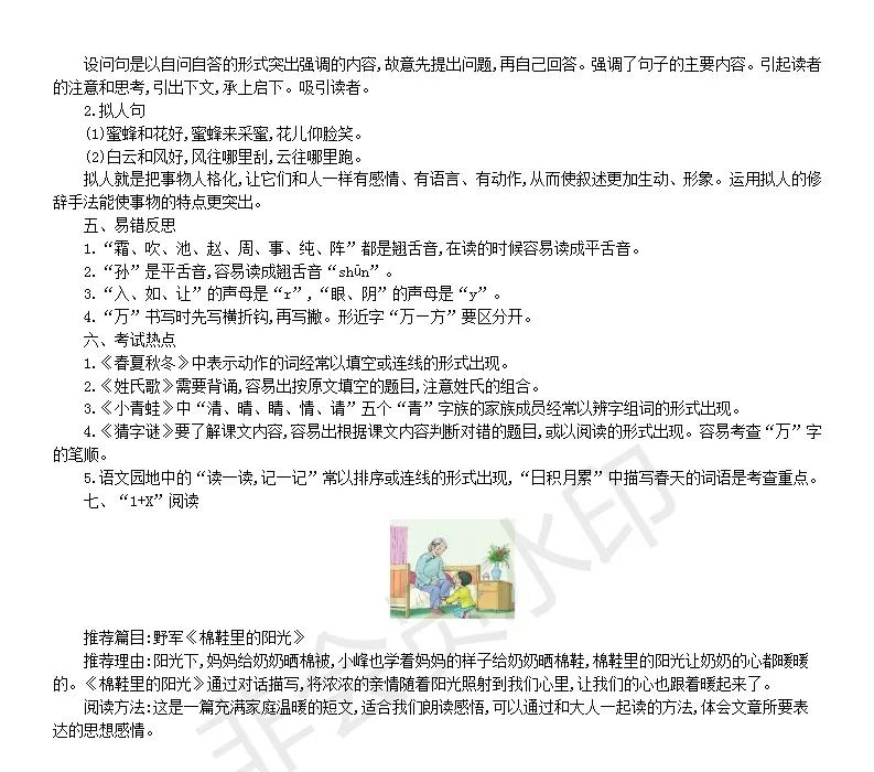 部编版一年级上册语文教学反思集,一年级下册十几减76的教学反思
