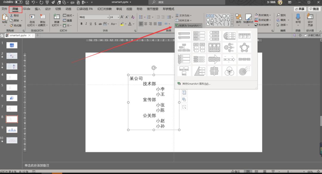 ppt制作smartart快速排版,如何在ppt中一键smartart排版