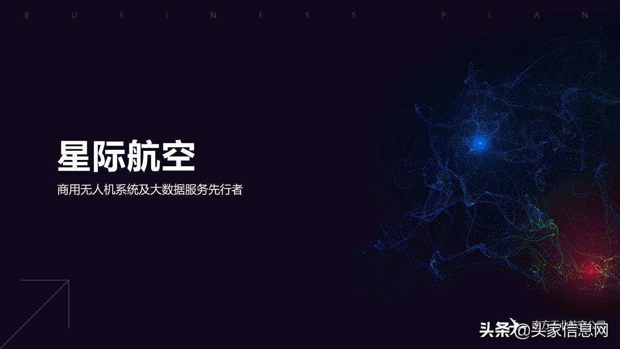 航空项目计划书,无人机项目商业计划书