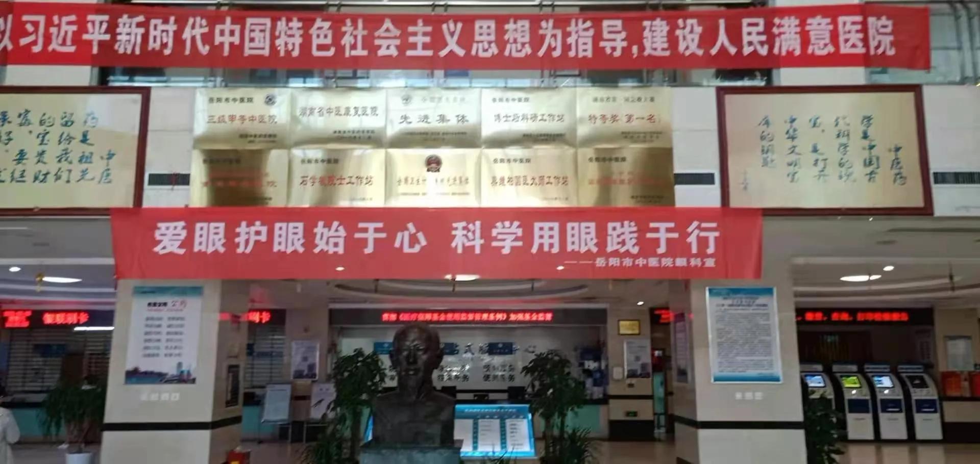 岳阳市中医医院开展“爱眼”义诊活动