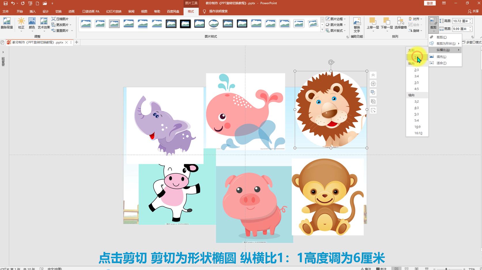ppt切换怎么实现立体旋转,ppt平滑切换技巧教程
