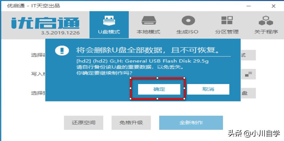 用装机工具装纯净系统,小白重装纯净系统