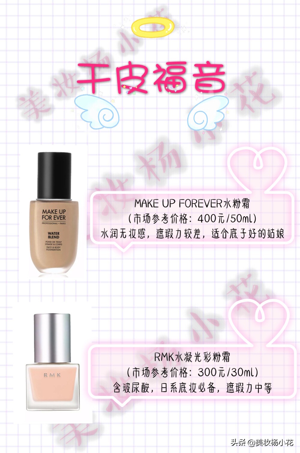 十大干性肌肤粉底液,2020秋冬粉底液干皮推荐