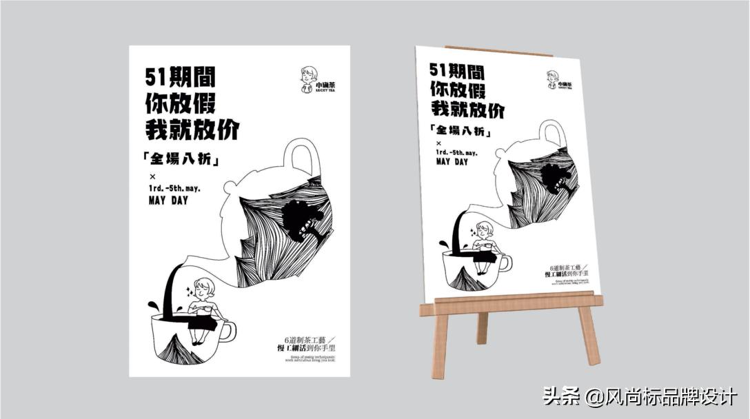 小确茶——有幸遇见你设计分享