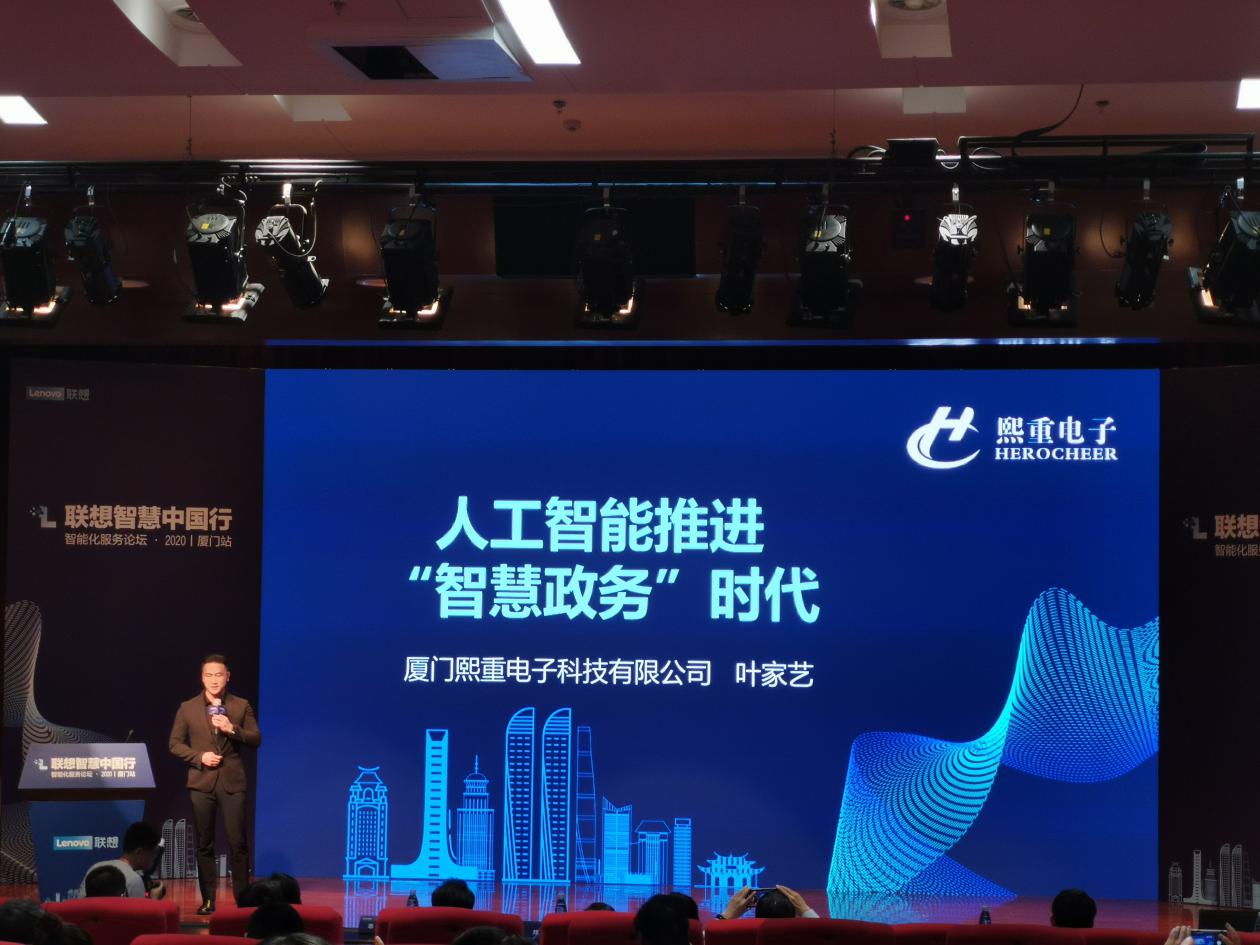 联想熙重战略签约+智能化服务论坛，助力厦门打造智慧城市新标杆