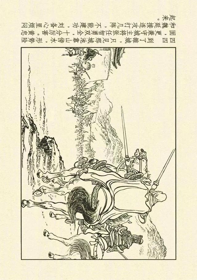 三国演义第35册取成都,简体